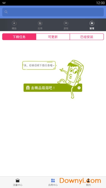 沃流量管家 沃流量管家