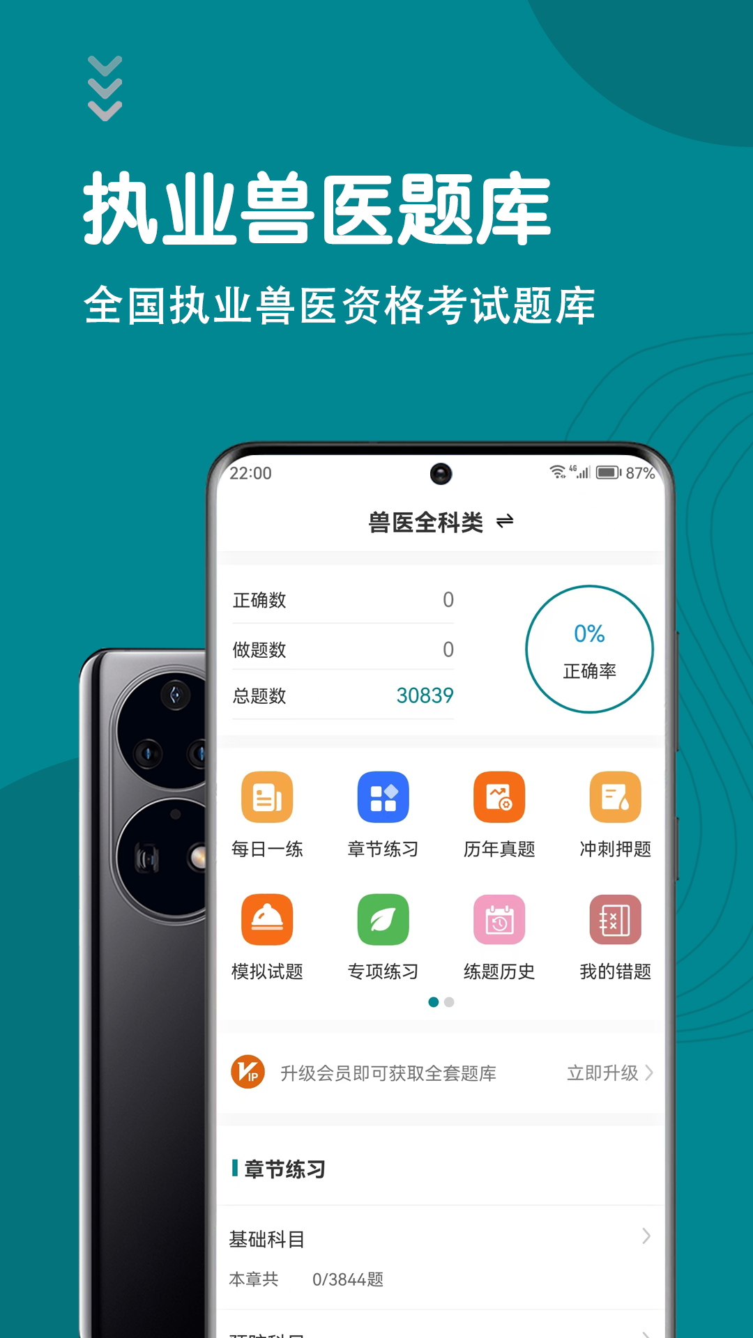 执业兽医智题库 执业兽医智题库