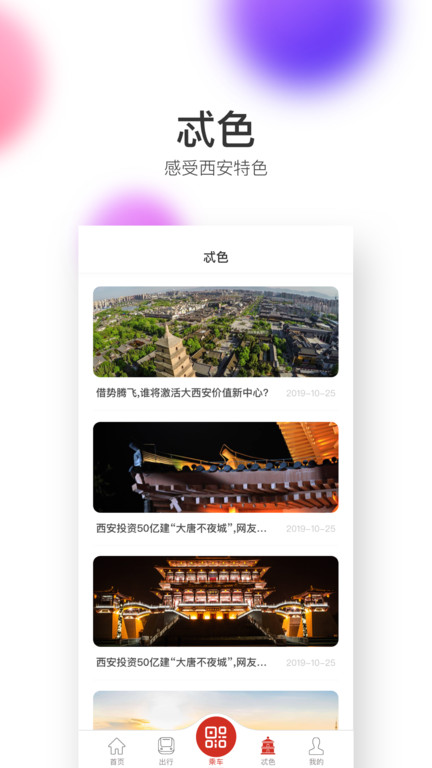 西安地铁 西安地铁