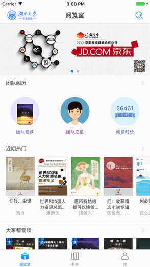 京东阅读校园版 京东阅读校园版