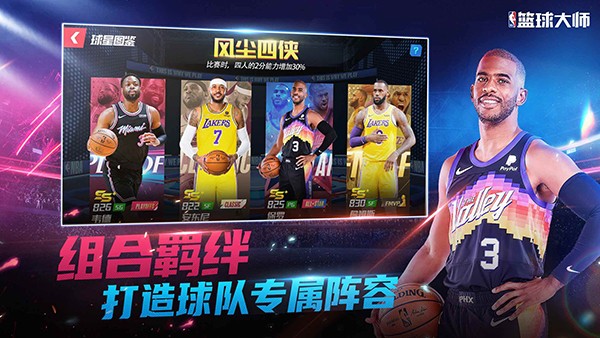 美职篮篮球大师 美职篮篮球大师