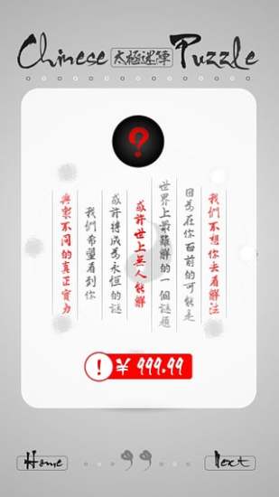 太极迷阵内购修改版 太极迷阵内购修改版