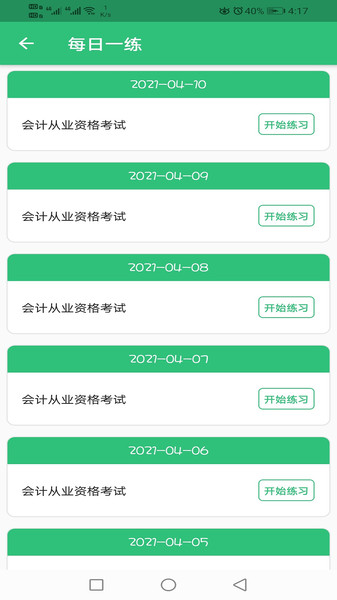 会计从业资格考试丰题库 会计从业资格考试丰题库