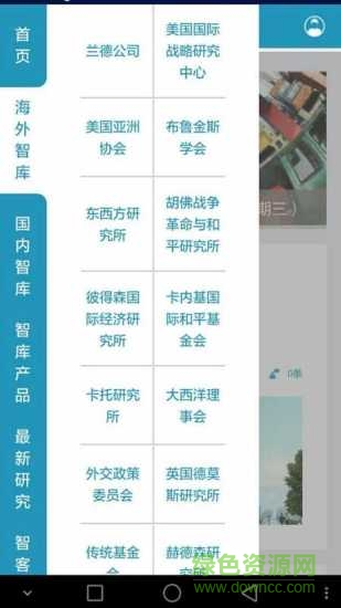 瞭望智库 瞭望智库