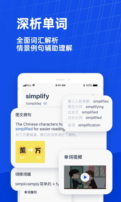 百词斩 百词斩