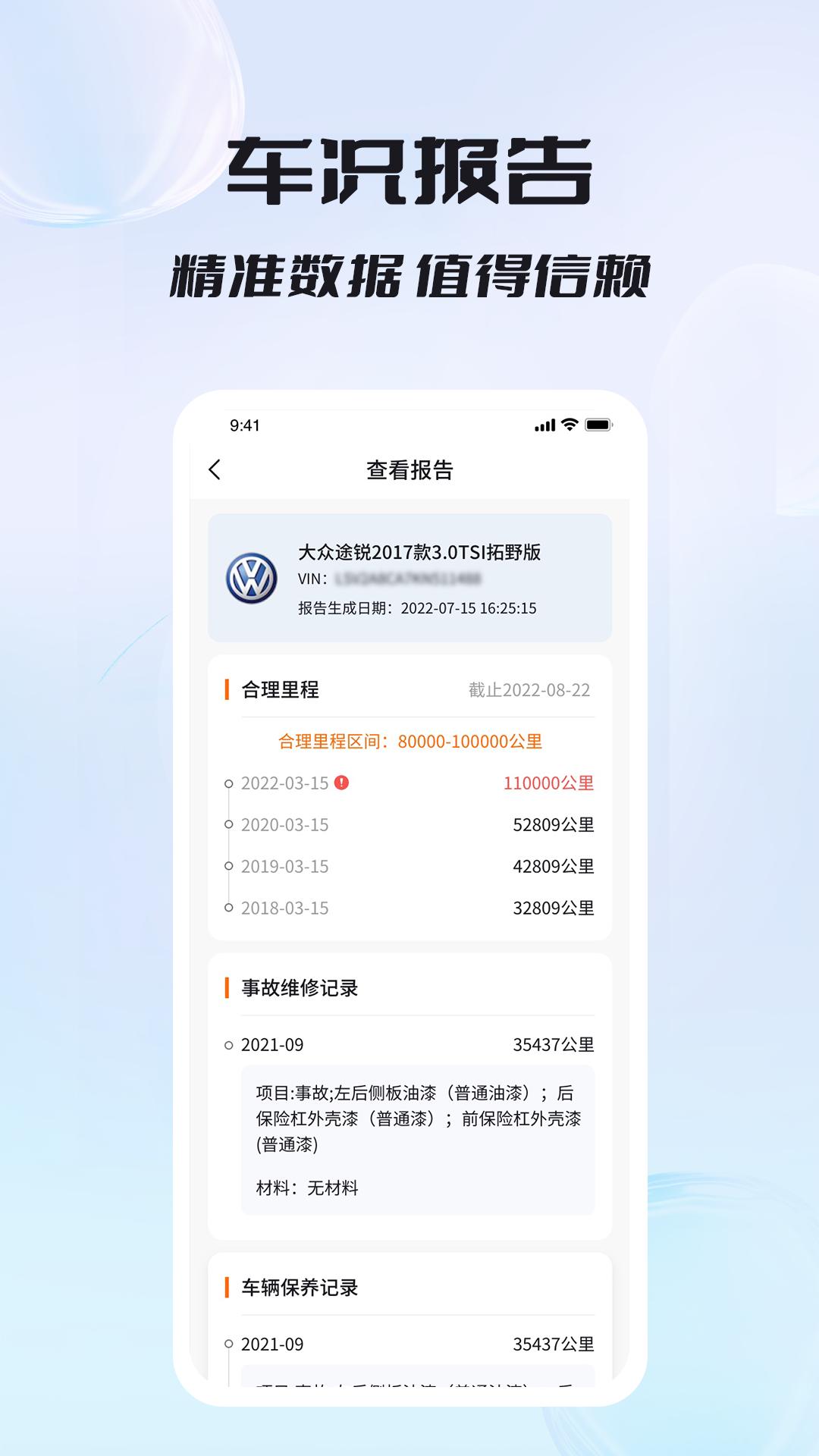 车况专家 车况专家