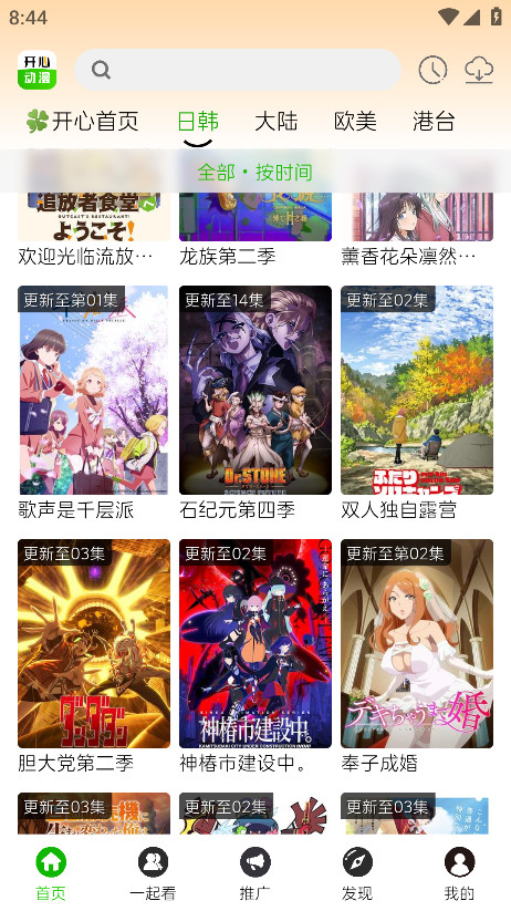 开心动漫安卓版 开心动漫安卓版