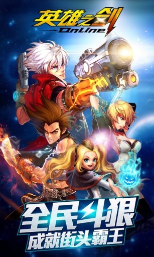 英雄之剑 英雄之剑
