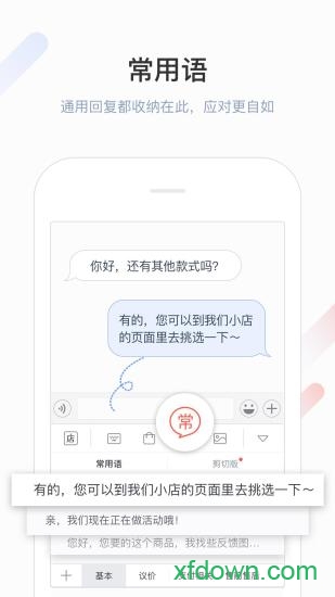 微店输入法安卓版 微店输入法安卓版
