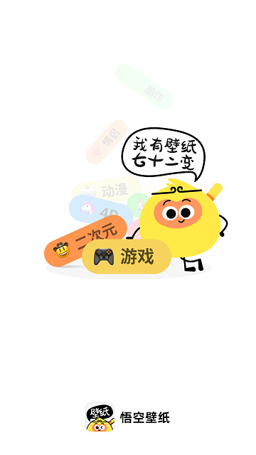 悟空壁纸 悟空壁纸