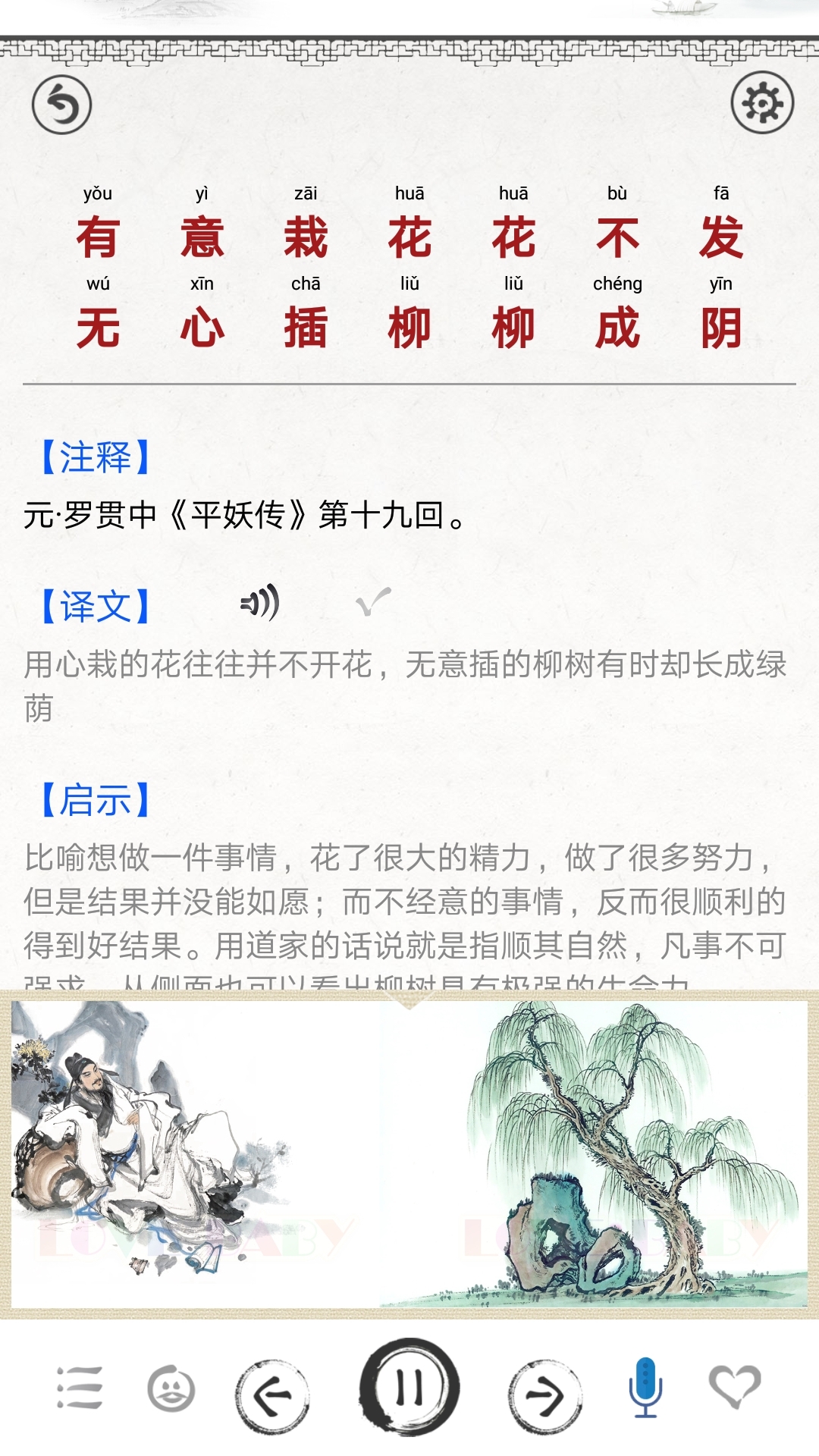 增广贤文图文有声 增广贤文图文有声