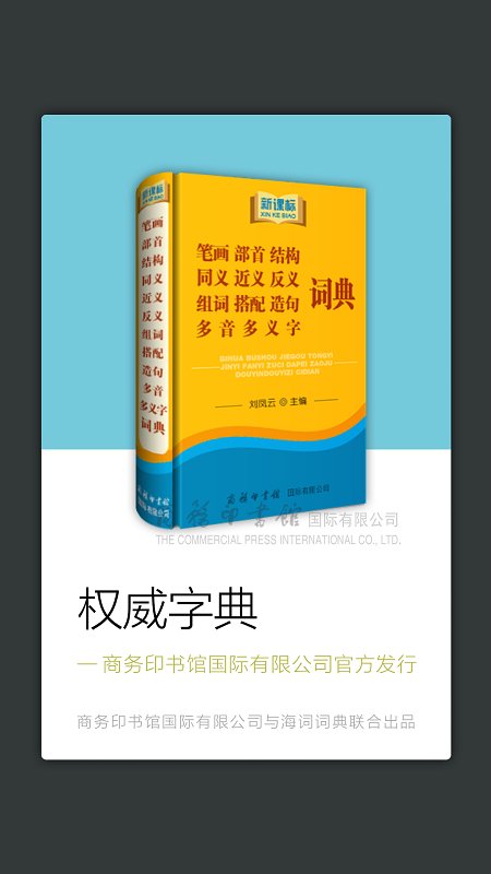新课标小学生多功能词典 新课标小学生多功能词典
