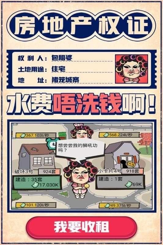 疯狂收租婆 疯狂收租婆