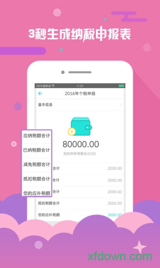 上海个税计算器 上海个税计算器
