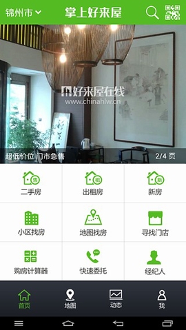 掌上好来屋 掌上好来屋