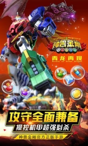 神兽金刚之青龙再现 神兽金刚之青龙再现