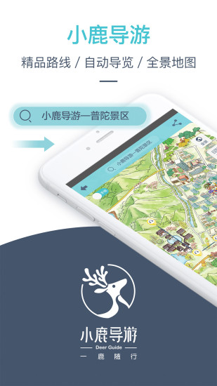小鹿导游 小鹿导游