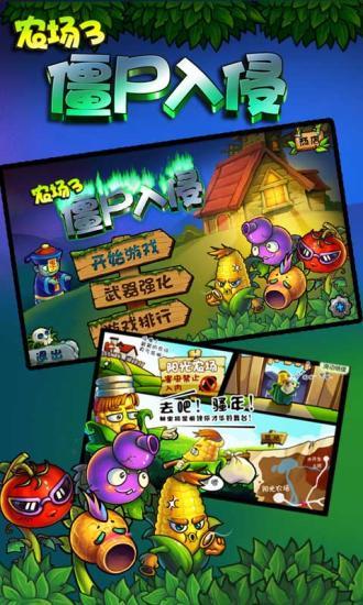 农场3僵尸入侵 农场3僵尸入侵