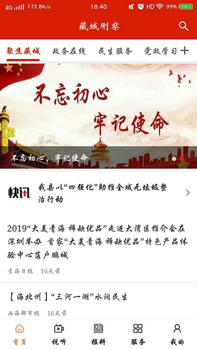 大美刚察 大美刚察