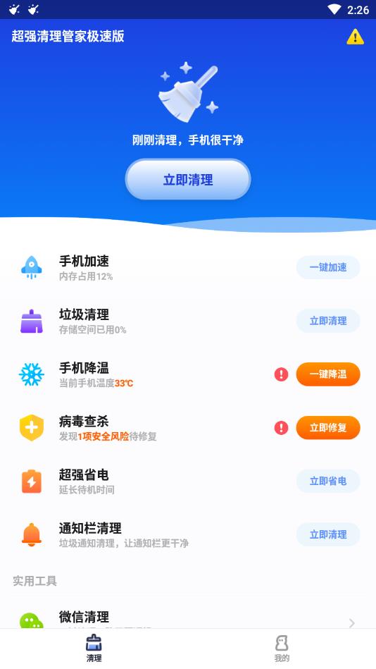 手机安全管家 手机安全管家