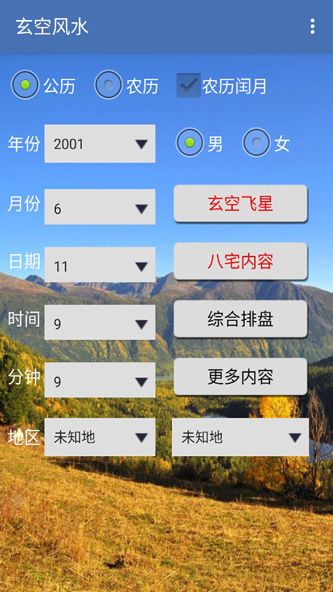 玄空风水 玄空风水
