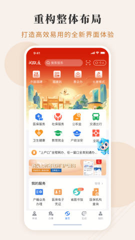 闽政通app官方版 闽政通app官方版