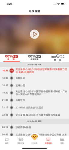 央视体育 央视体育