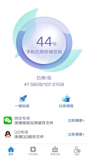 极速清理垃圾管家 极速清理垃圾管家