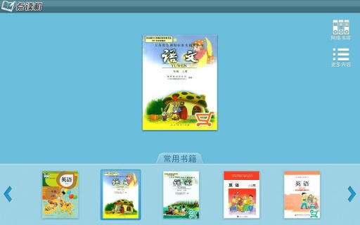 掌上点读机 掌上点读机