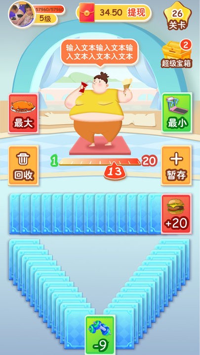 最爱消体重 最爱消体重