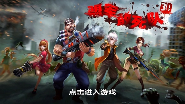 盟军敢死队3D 盟军敢死队3D