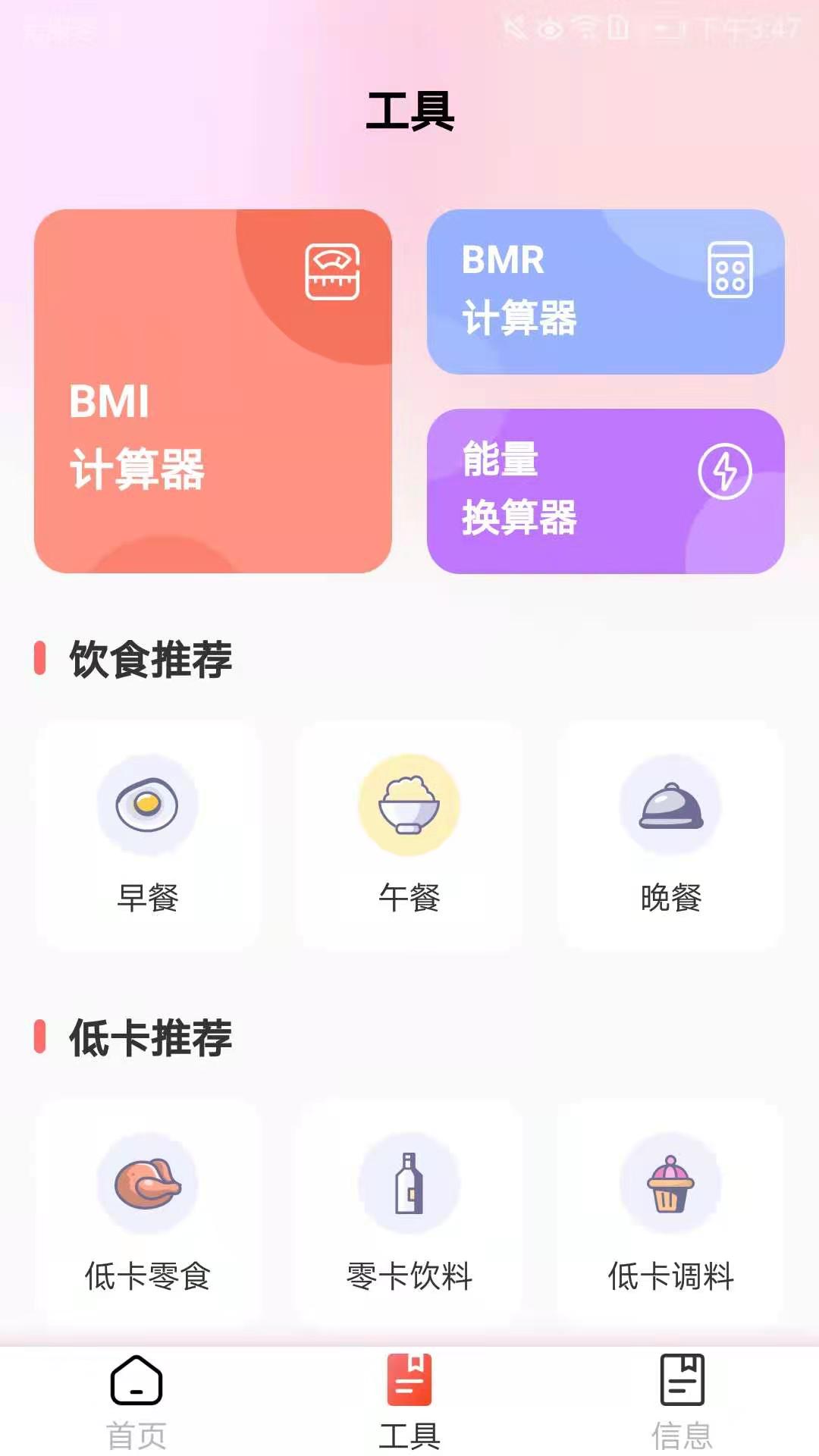减肥助手 减肥助手