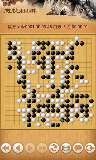 忘忧围棋 忘忧围棋