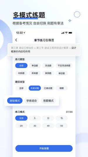 建造师快题库 建造师快题库