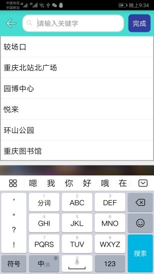重庆地铁查询 重庆地铁查询