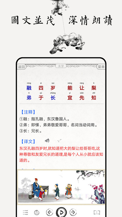 三字经图文有声 三字经图文有声