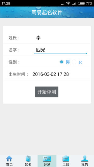 周易起名软件 周易起名软件
