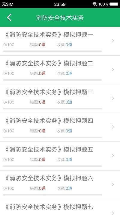 一级消防题库 一级消防题库