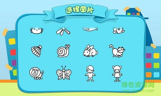 儿童涂涂乐游戏 儿童涂涂乐游戏