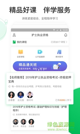 护士执业轻题库 护士执业轻题库