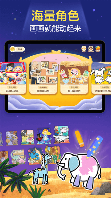 洪恩小画家 洪恩小画家