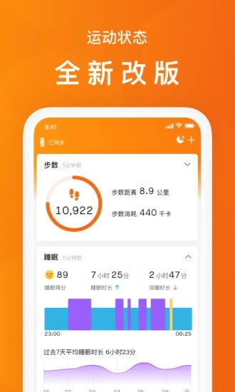 小米运动手环app(小米运动) 小米运动手环app(小米运动)