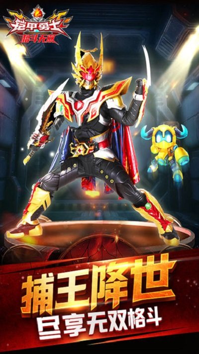 铠甲勇士ol游戏 铠甲勇士ol游戏