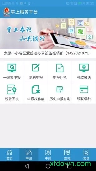 掌上服务平台 掌上服务平台