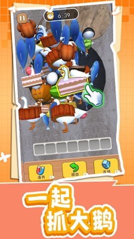 一起抓大鹅 一起抓大鹅