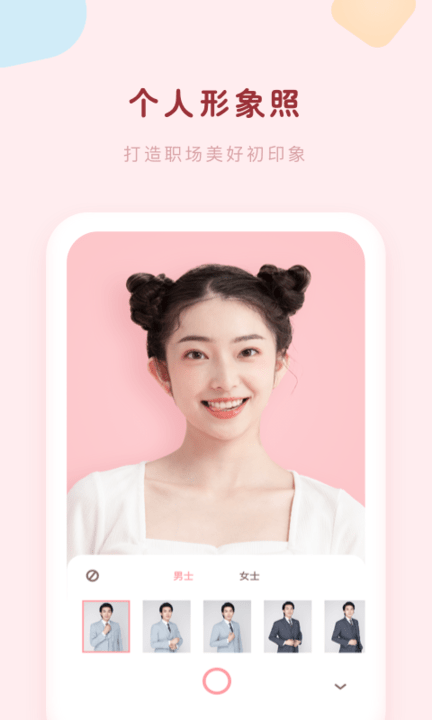 证件照美颜大师 证件照美颜大师