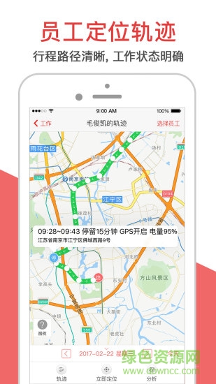 智慧外勤 智慧外勤
