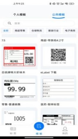 eLabel标签打印软件 eLabel标签打印软件