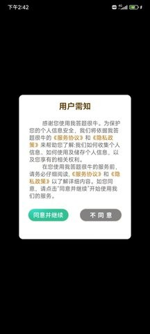 我答题很牛 我答题很牛
