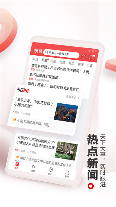 网易新闻头条版最新 网易新闻头条版最新